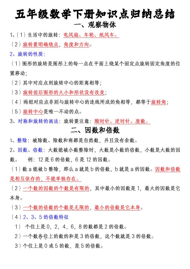 五年级下数学知识点归纳总结（通用版）