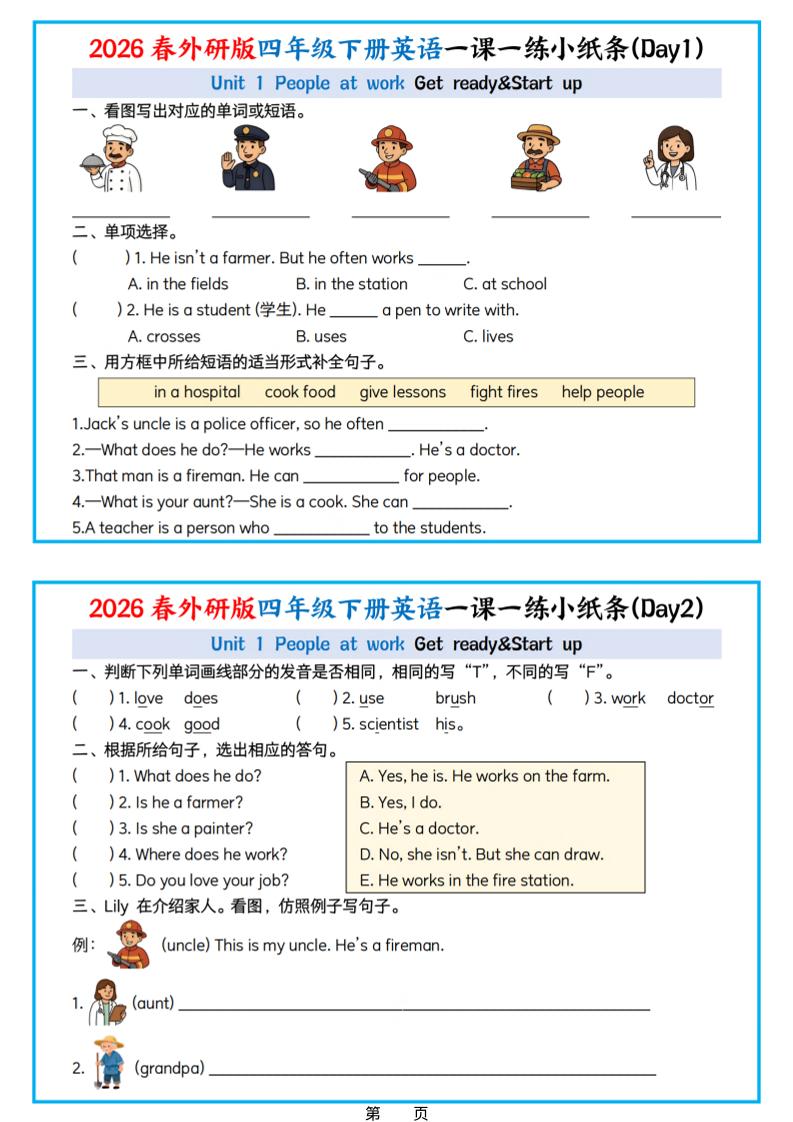 四年级下英语26春每课一练小纸条《外研版（三起点)》