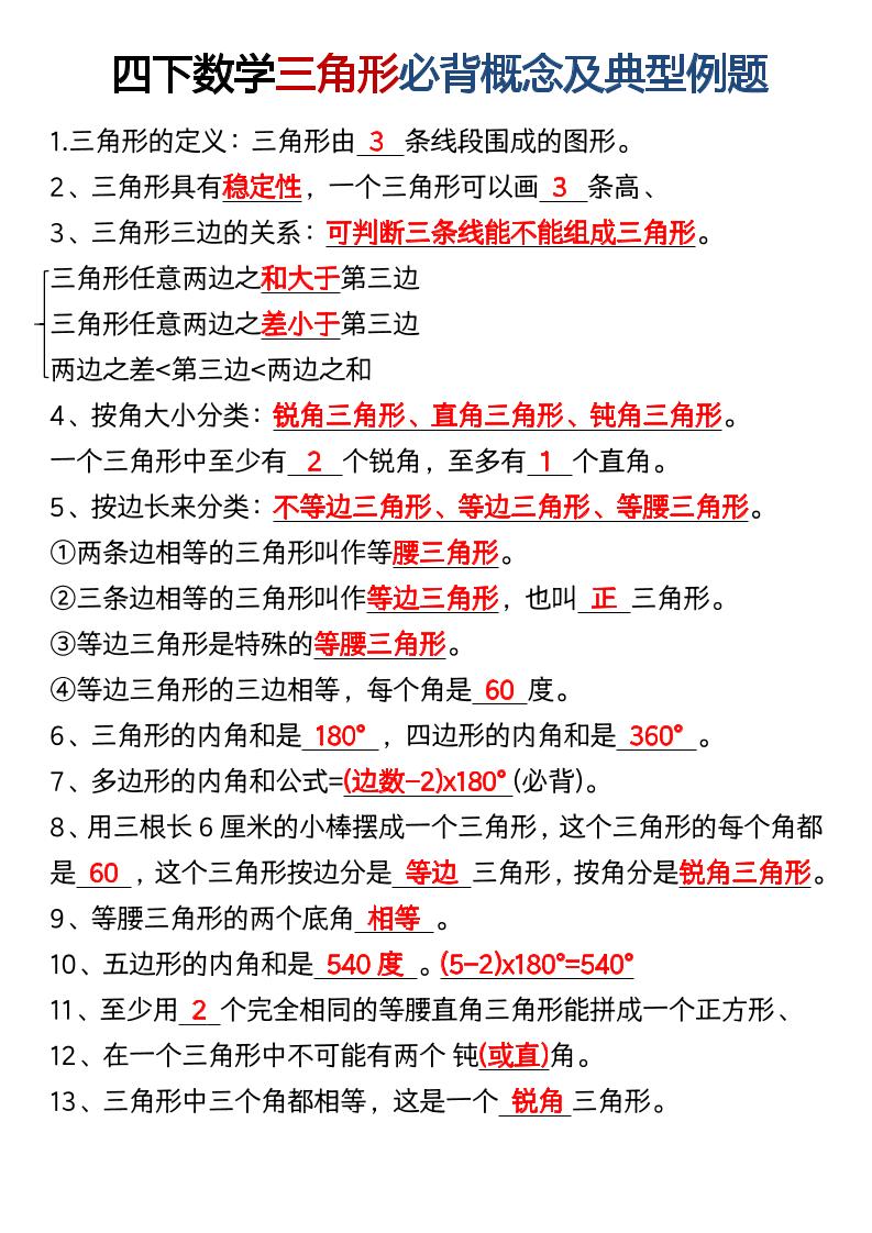 四年级下数学必背概念及典型例题