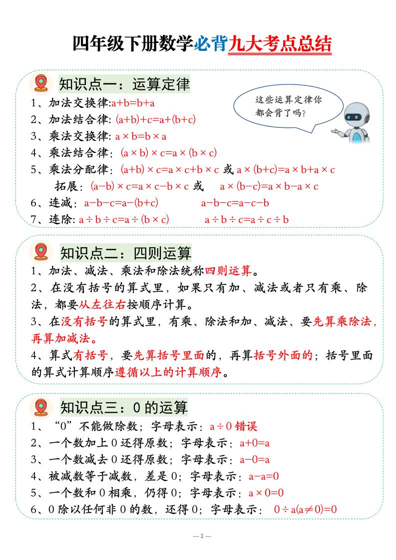 四年级下数学必背九大考点总结