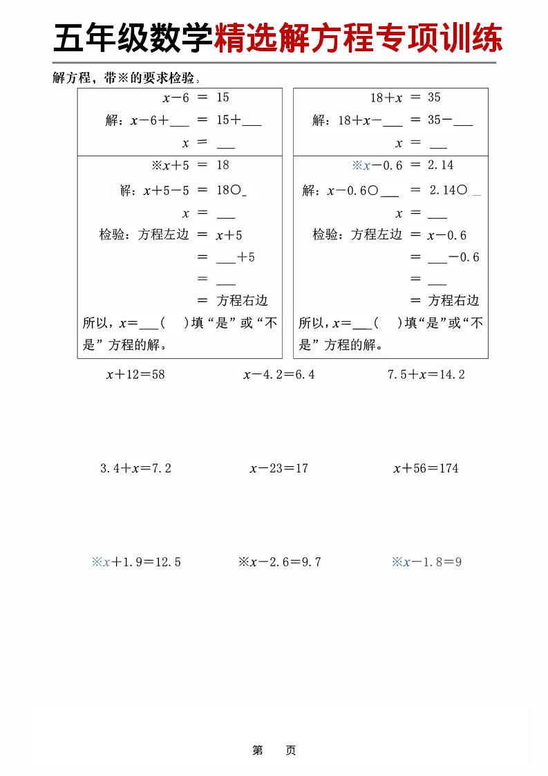 五年级下数学精选解方程专项训练