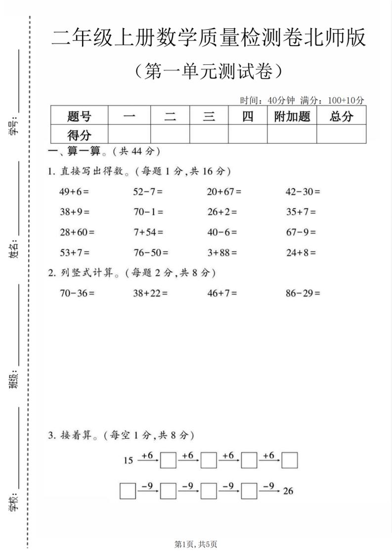 二年级上数学第一单元质量检测卷《北师版》