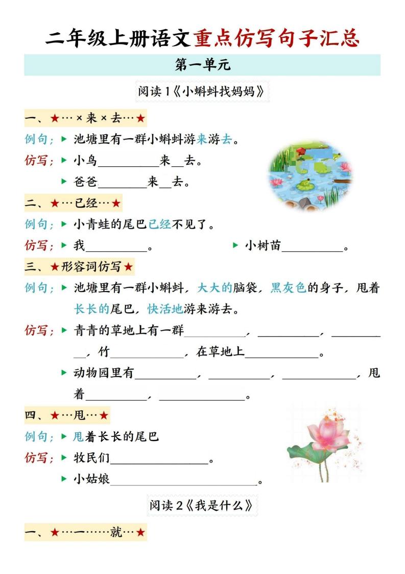 26秋二上语文1-8单元重点句子仿写