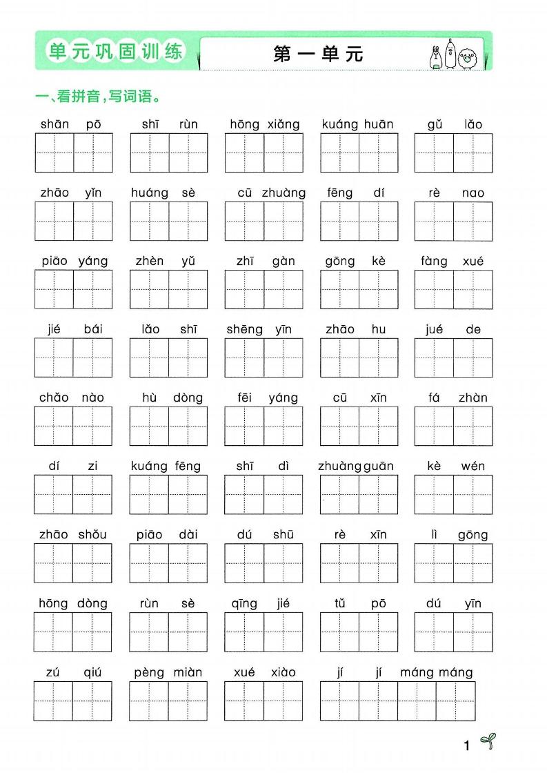 三年级上册语文第1-8单元巩固训练