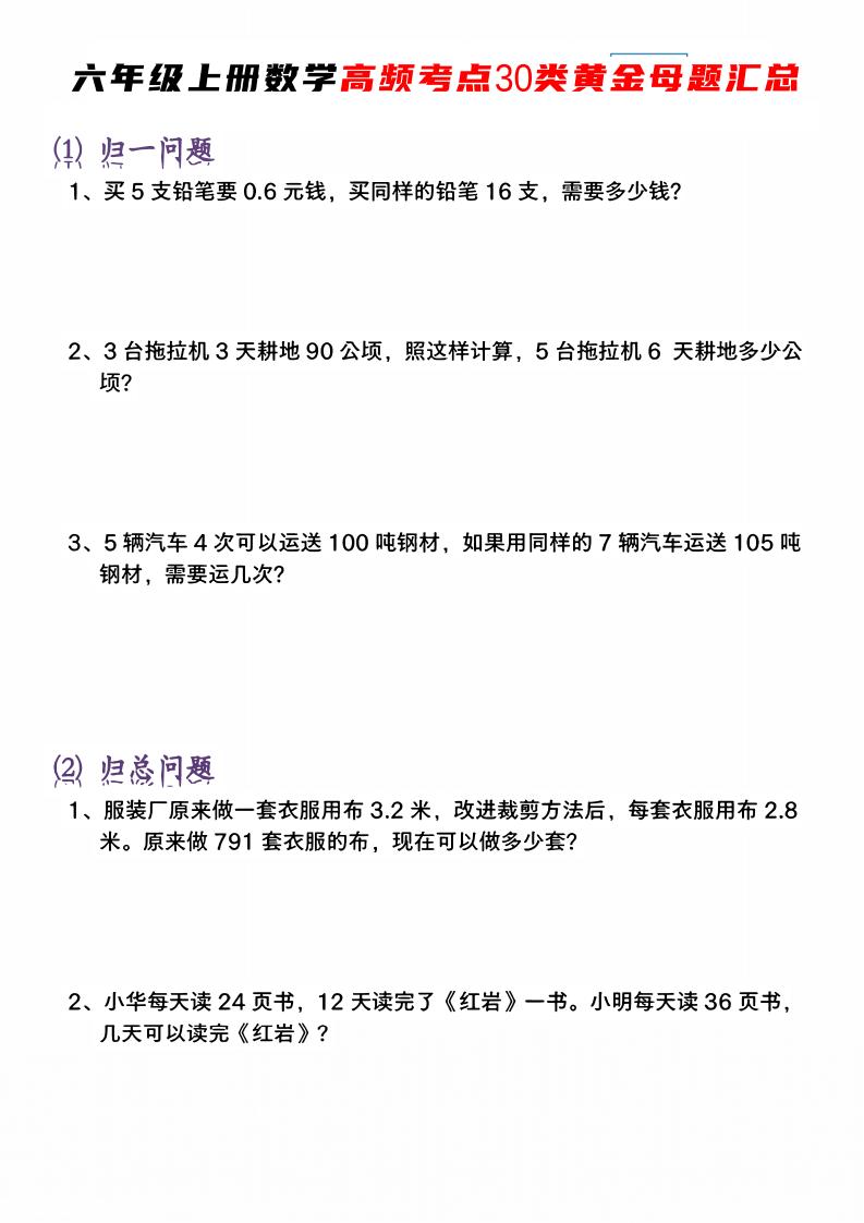 六上数学【高频考点30类黄金母题汇总】