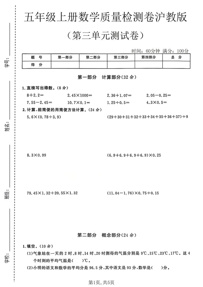 五年级上册数学质量检测卷第三单元测试卷沪教版