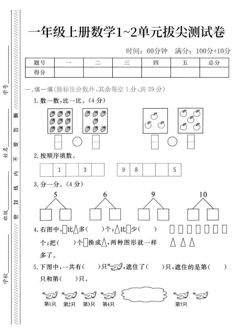 26年一年级上人教版数学第一二单元拔尖测试卷