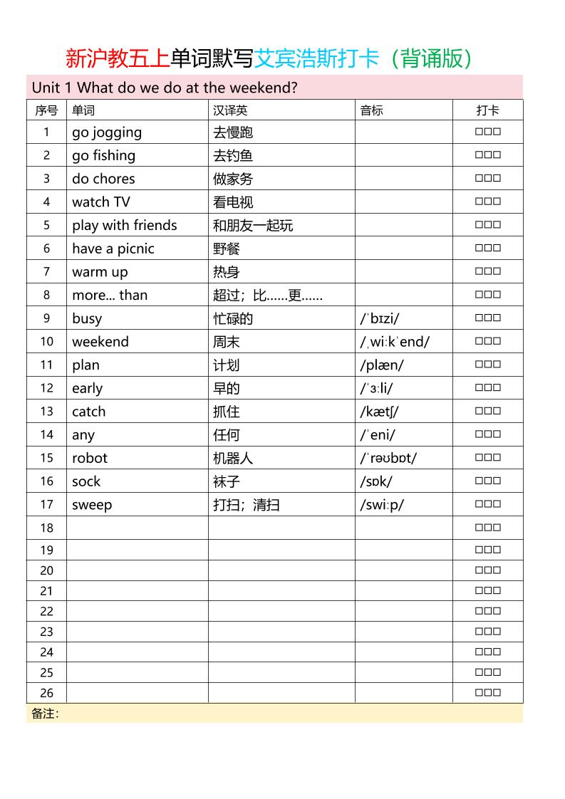 五上英语沪教版单词打卡表背诵+默写