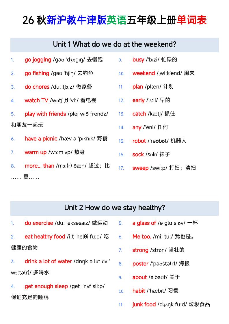 新五上英语全册单词表沪教版