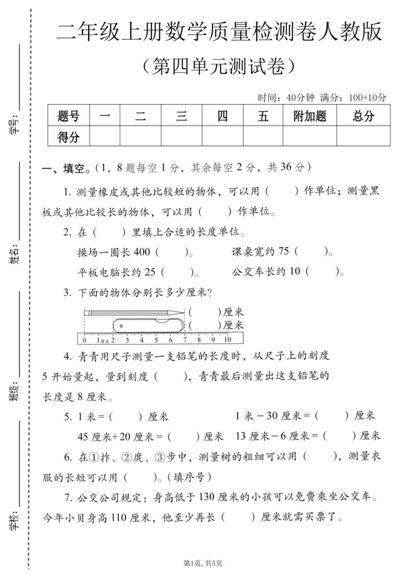 二年级上数学第四单元质量检测卷《人教版》