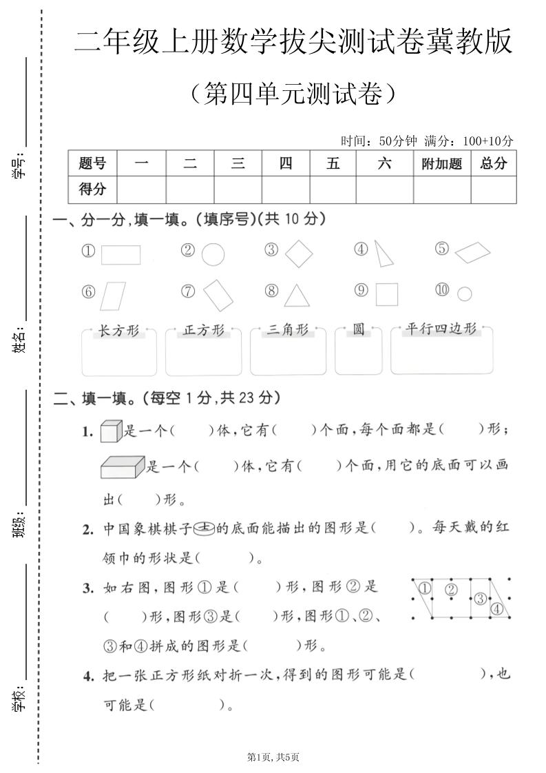 二年级上数学第四单元拔尖测试卷《冀教版》