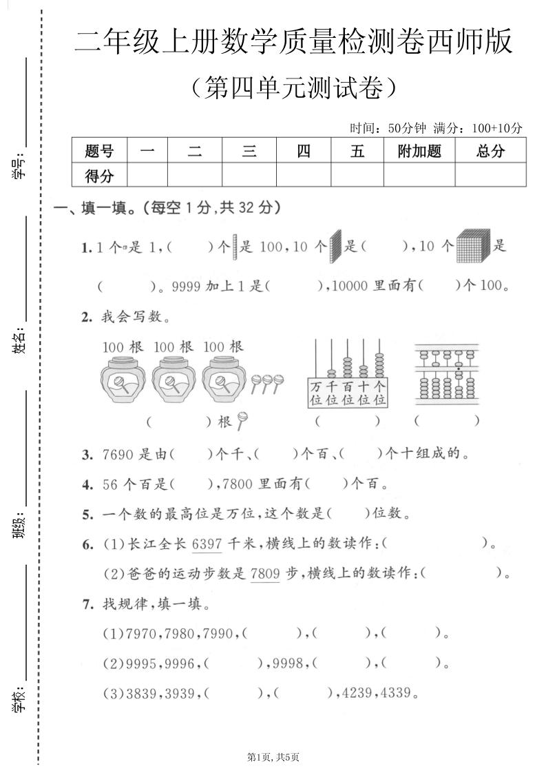 二年级上数学第四单元质量检测卷《西师版》