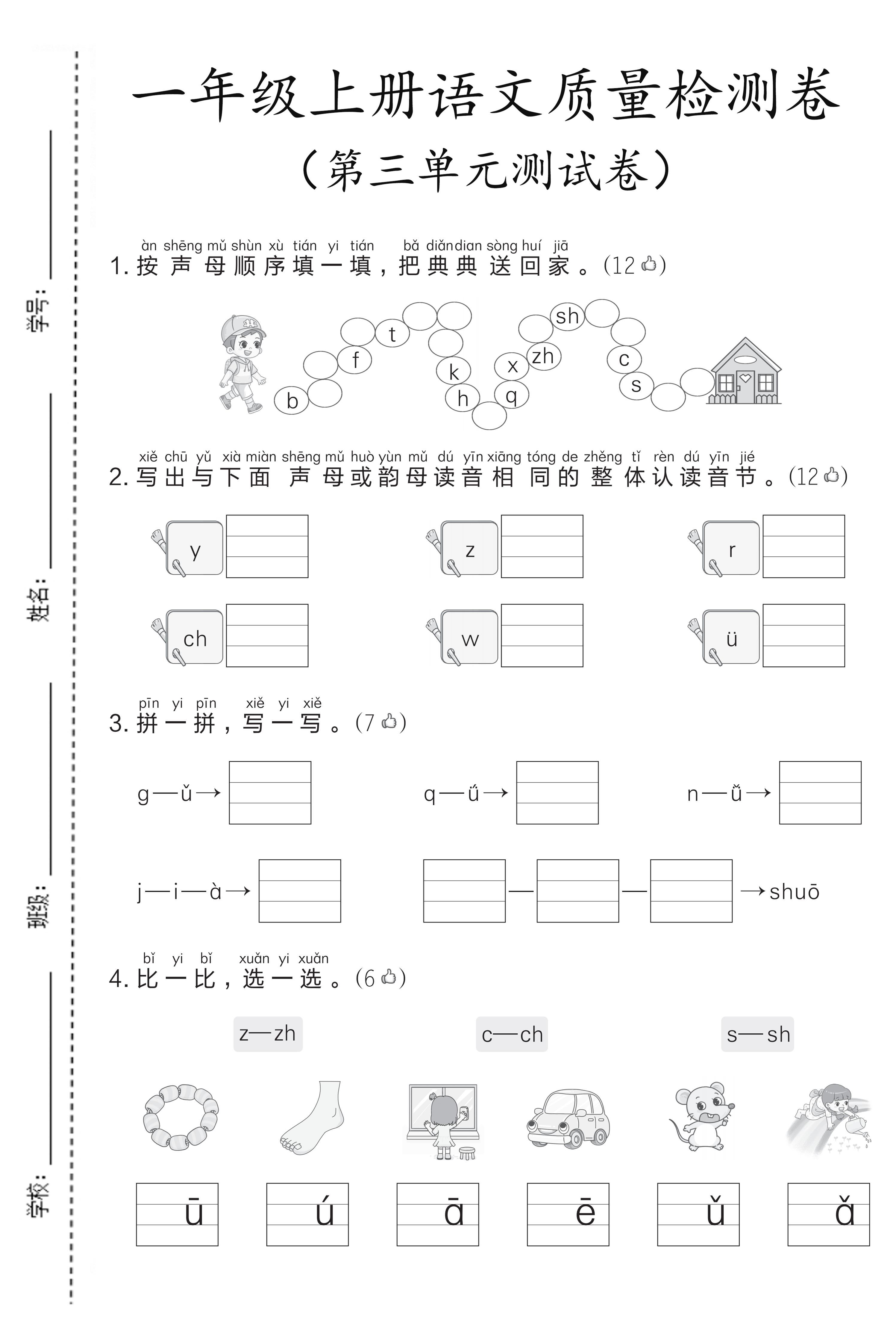 26秋一上语文三单元提优卷
