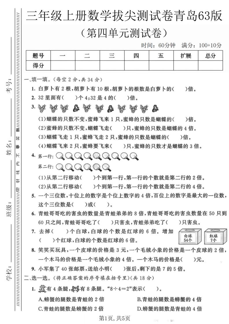 三年级上数学第四单元拔尖测试卷1《青岛63版》