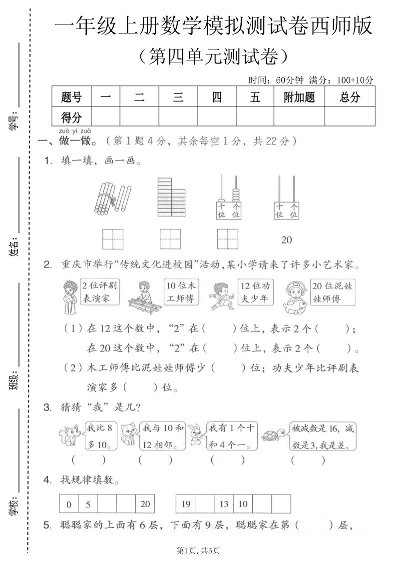 一年级上数学第四单元模拟测试卷《西师版》