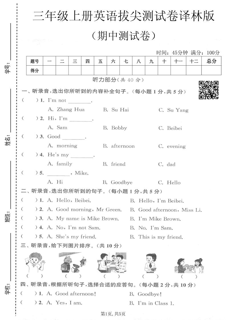 三年级上英语期中拔尖测试卷2《译林版》