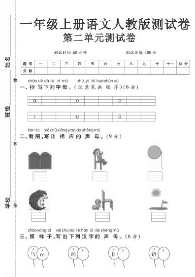 一上丨语文第二单元测试卷