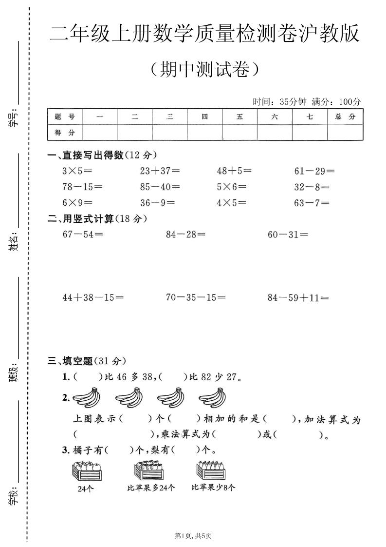 二年级上数学期中质量检测卷《沪教版》