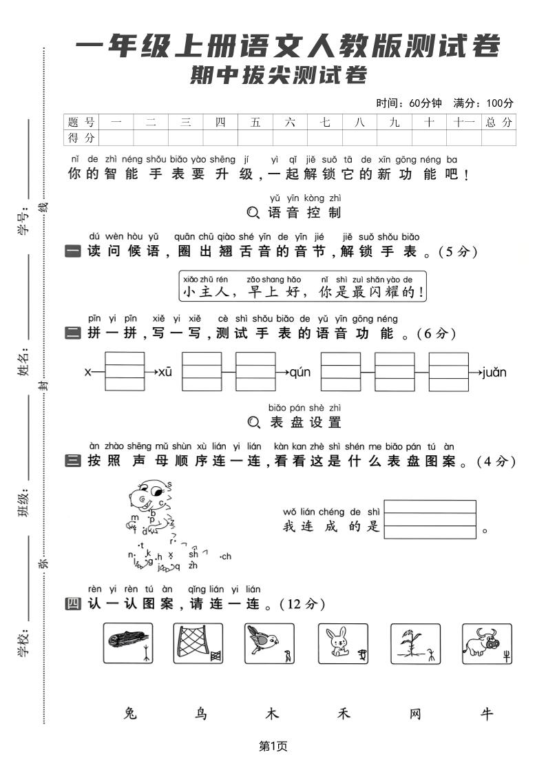 一上丨语文期中拔尖测试卷