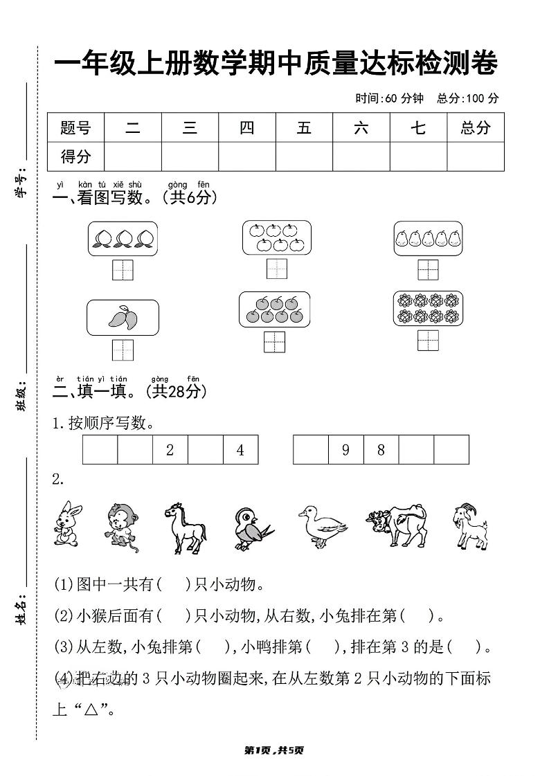 一上数学人教版期中质量达标检测卷
