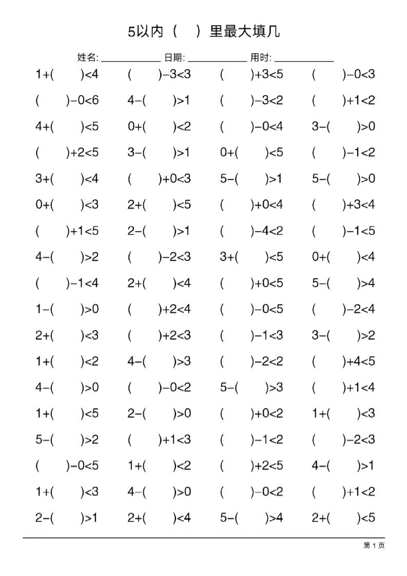 26新一年级上册数学【5以内最大填几练习】
