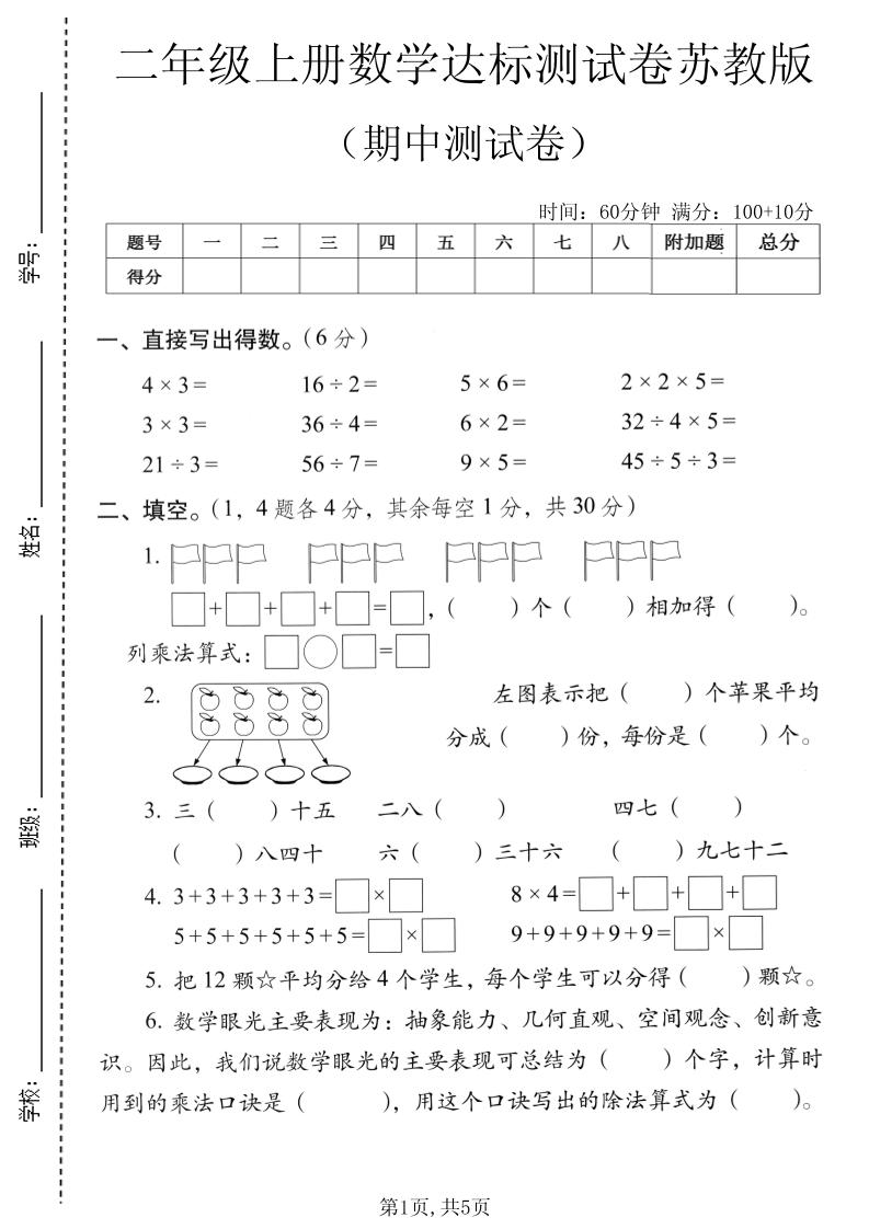 二年级上数学期中达标测试卷《苏教版》