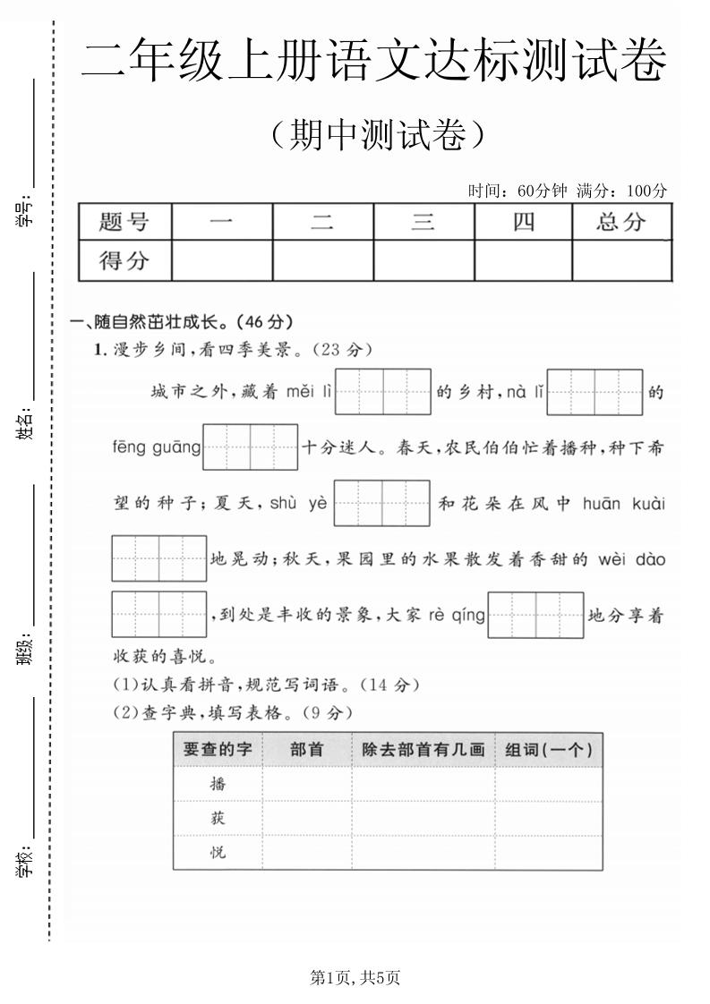 二年级上语文期中达标测试卷